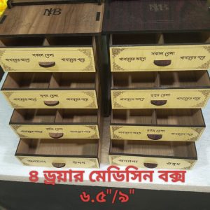 ৪ ড্রয়ার মেডিসিন বক্স