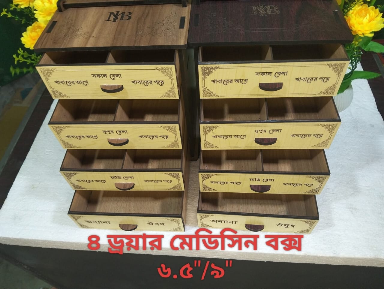 ৪ ড্রয়ার মেডিসিন বক্স