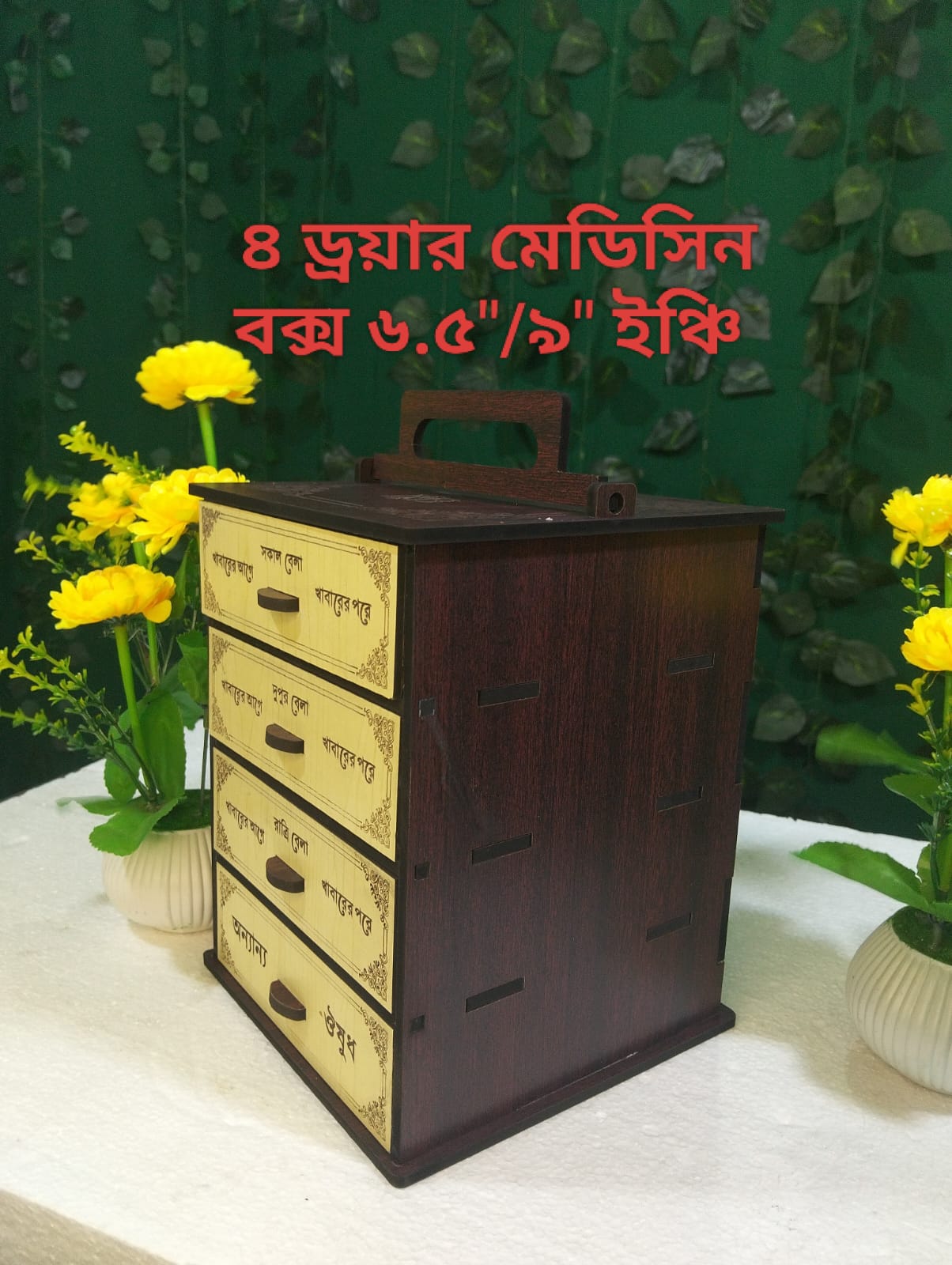 ৪ ড্রয়ার মেডিসিন বক্স - Image 3