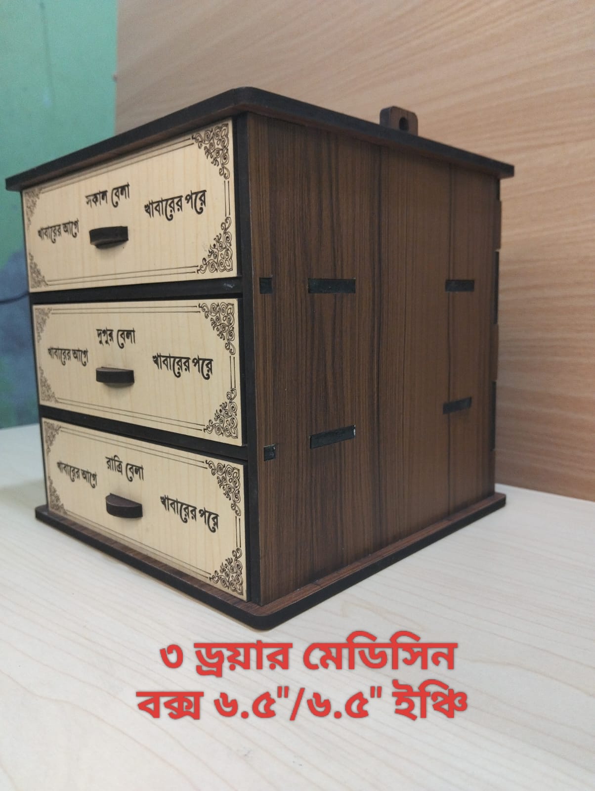 ৩ লেয়ার মেডিসিন বক্স